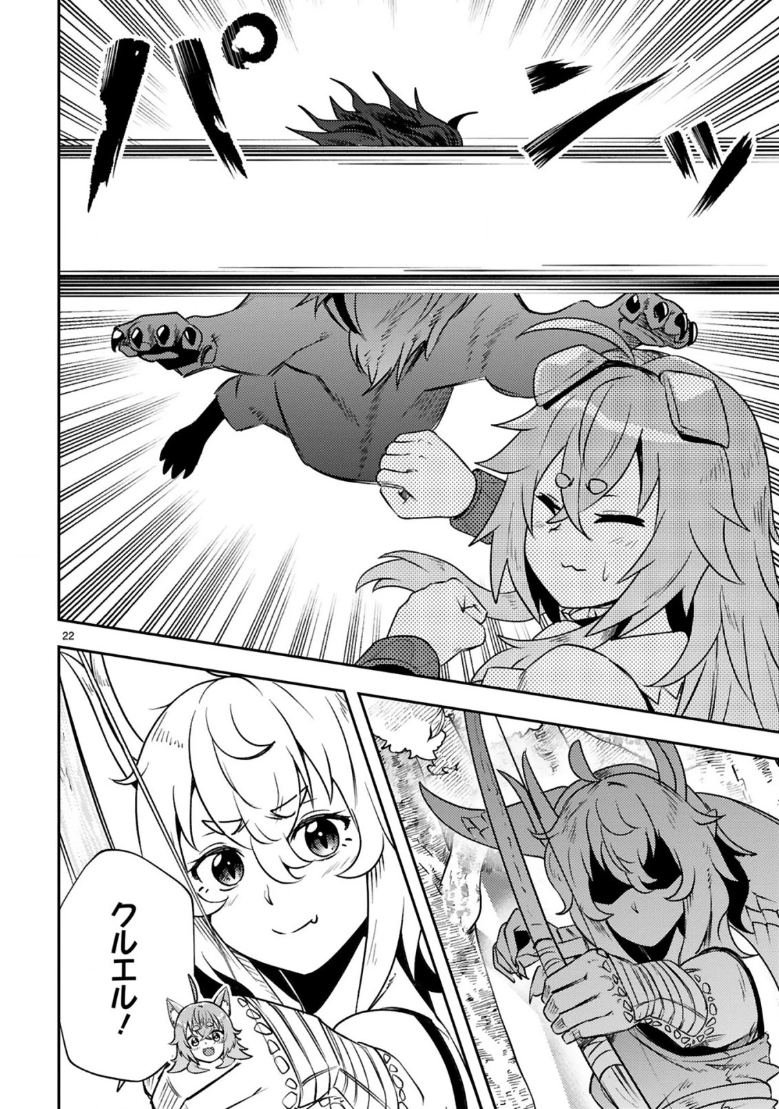 おっさん勇者は鍛冶屋でスローライフはじめました 第13話 - 23