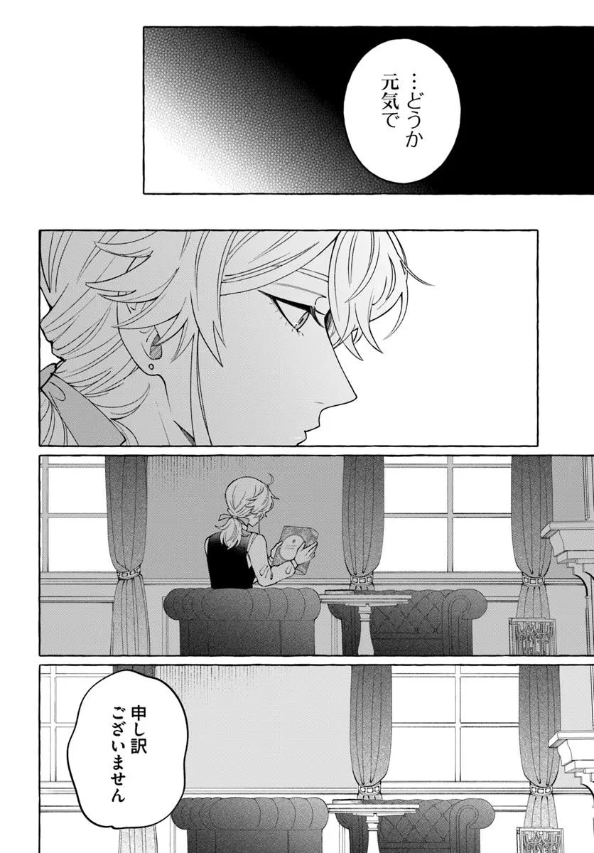 辺境領主令嬢の白い結婚 第4話 - 8