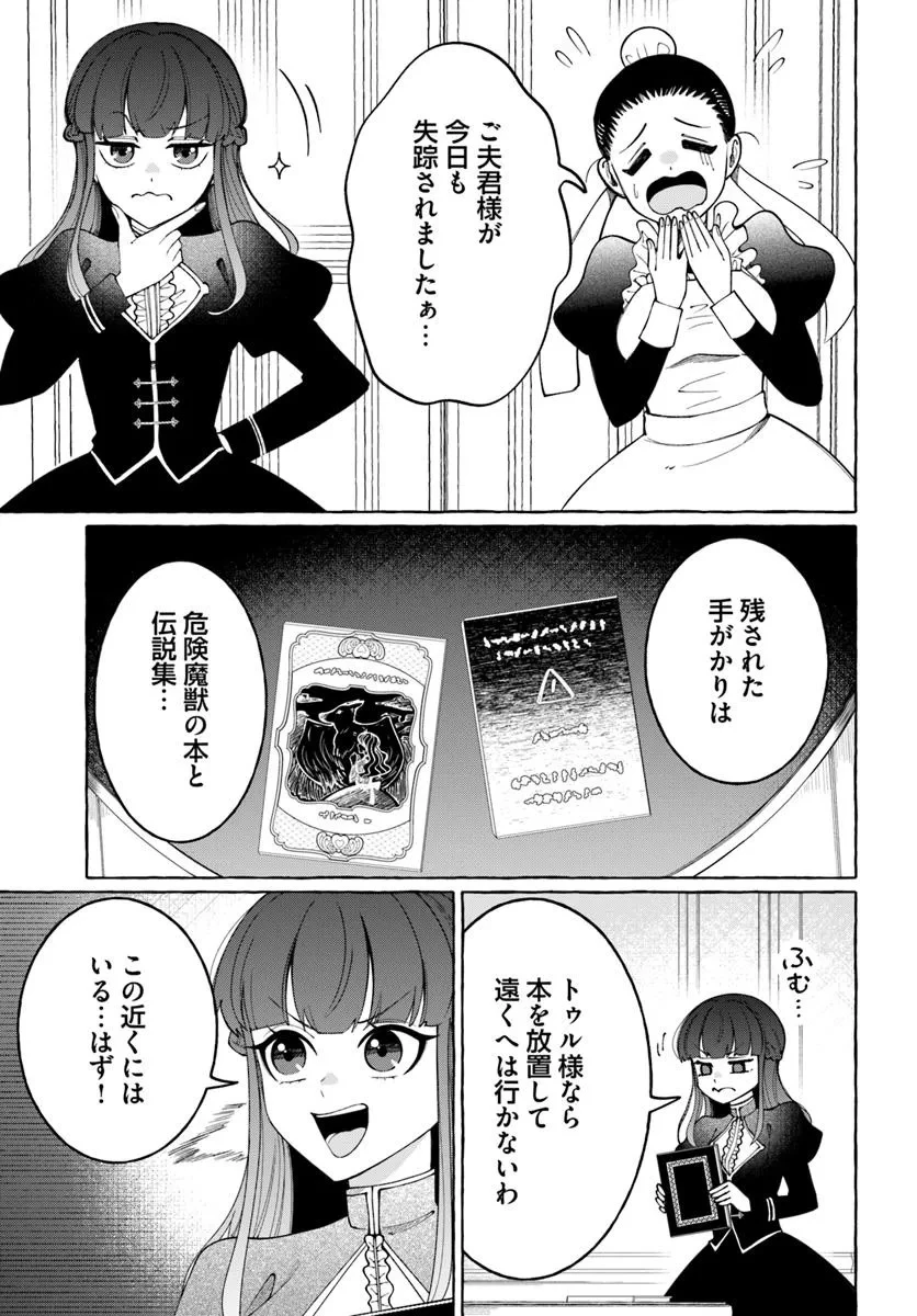 辺境領主令嬢の白い結婚 第4話 - 9