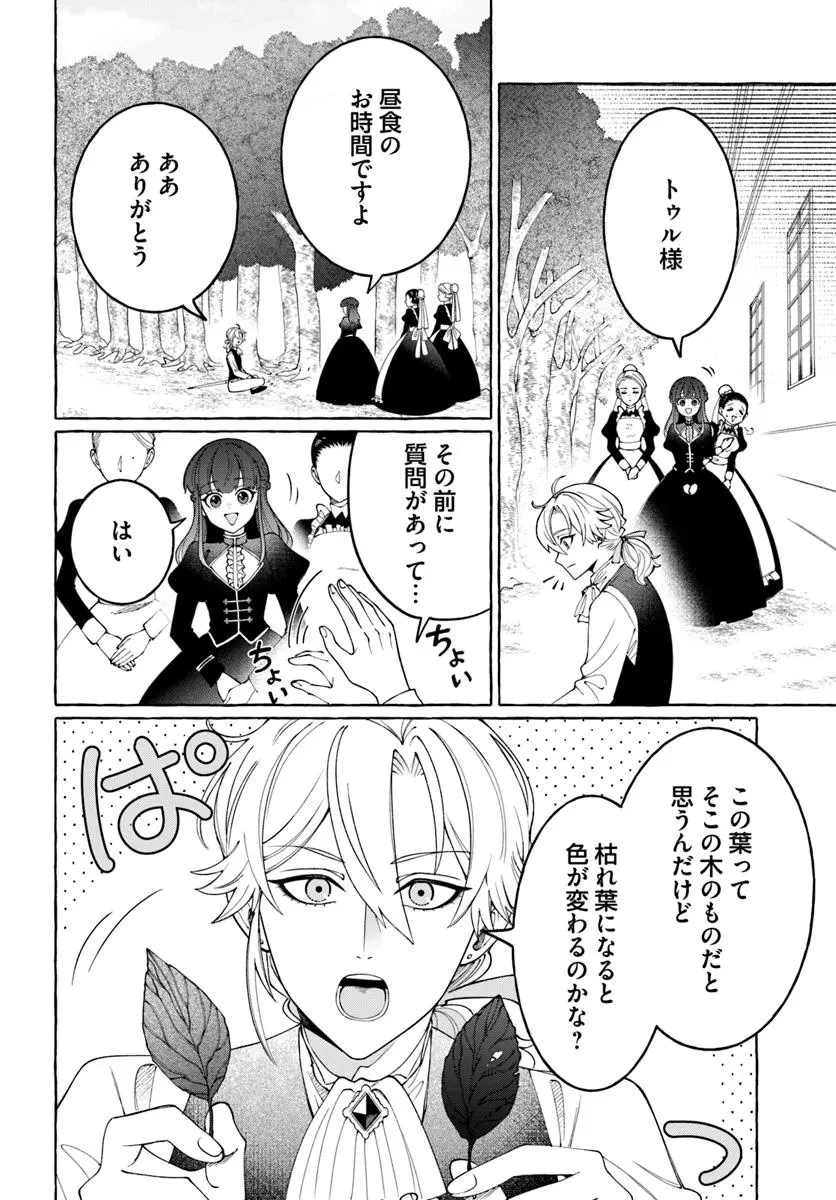 辺境領主令嬢の白い結婚 第4話 - 10