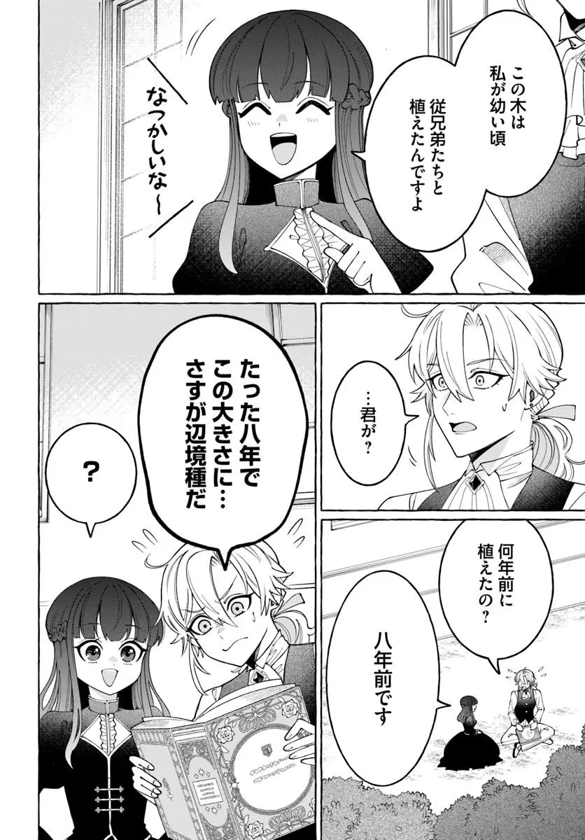 辺境領主令嬢の白い結婚 第4話 - 12