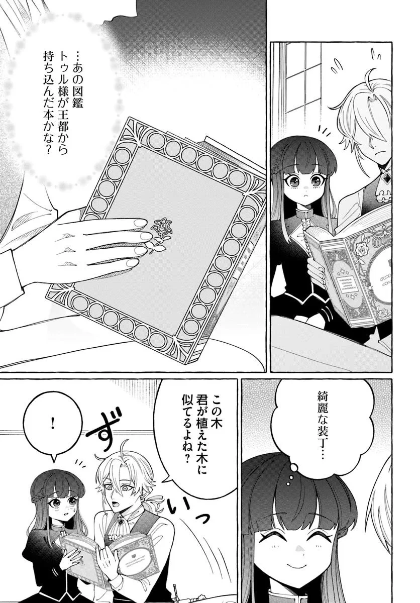 辺境領主令嬢の白い結婚 第4話 - 13