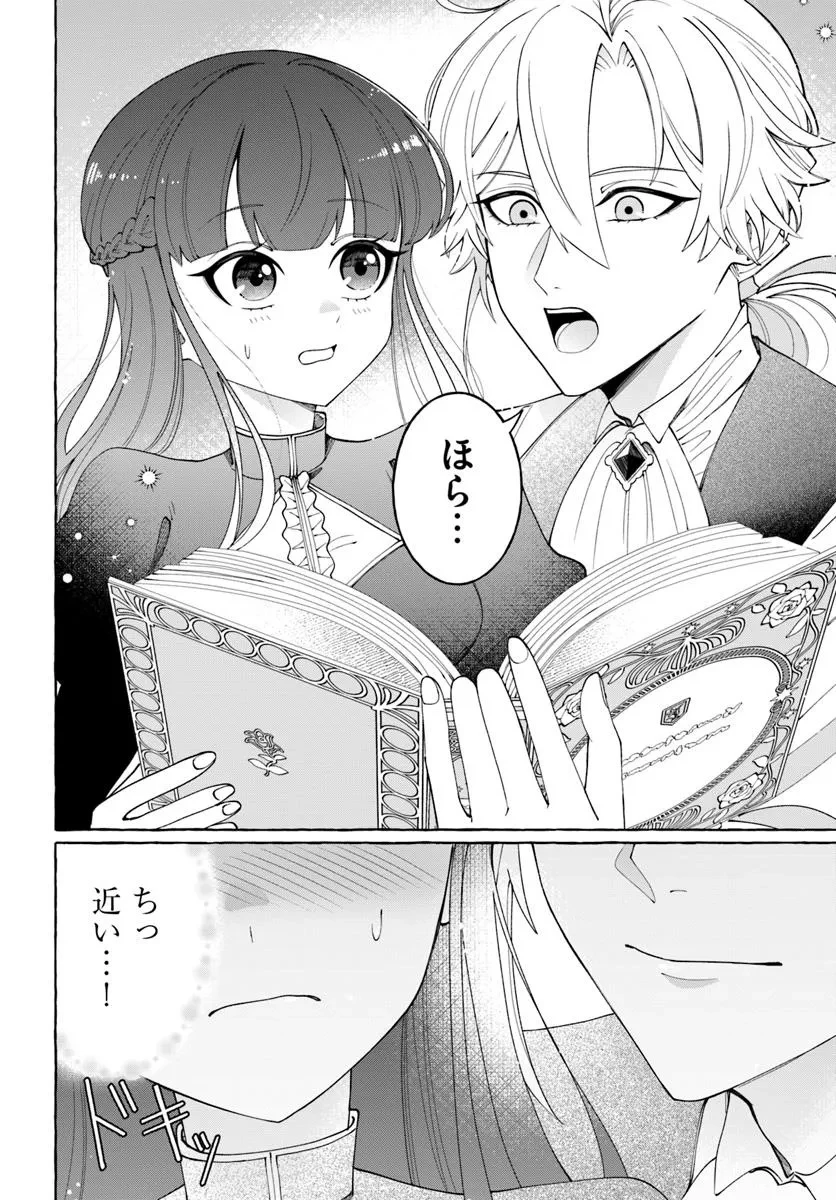 辺境領主令嬢の白い結婚 第4話 - 14