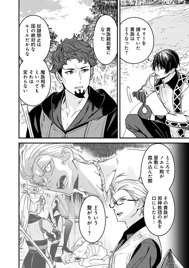 元勇者は静かに暮らしたい 第49話 - 2