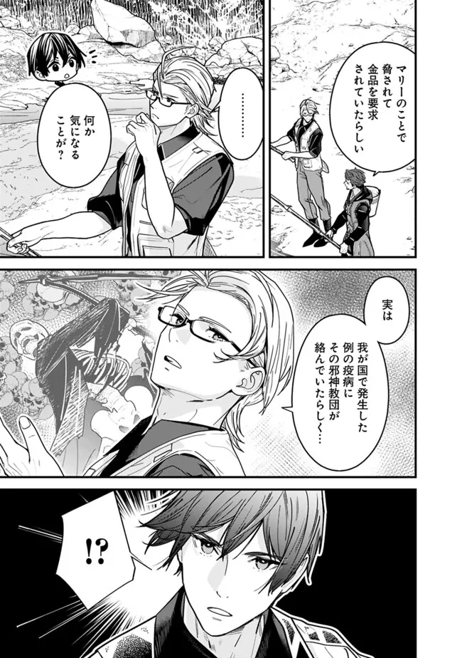 元勇者は静かに暮らしたい 第49話 - 3