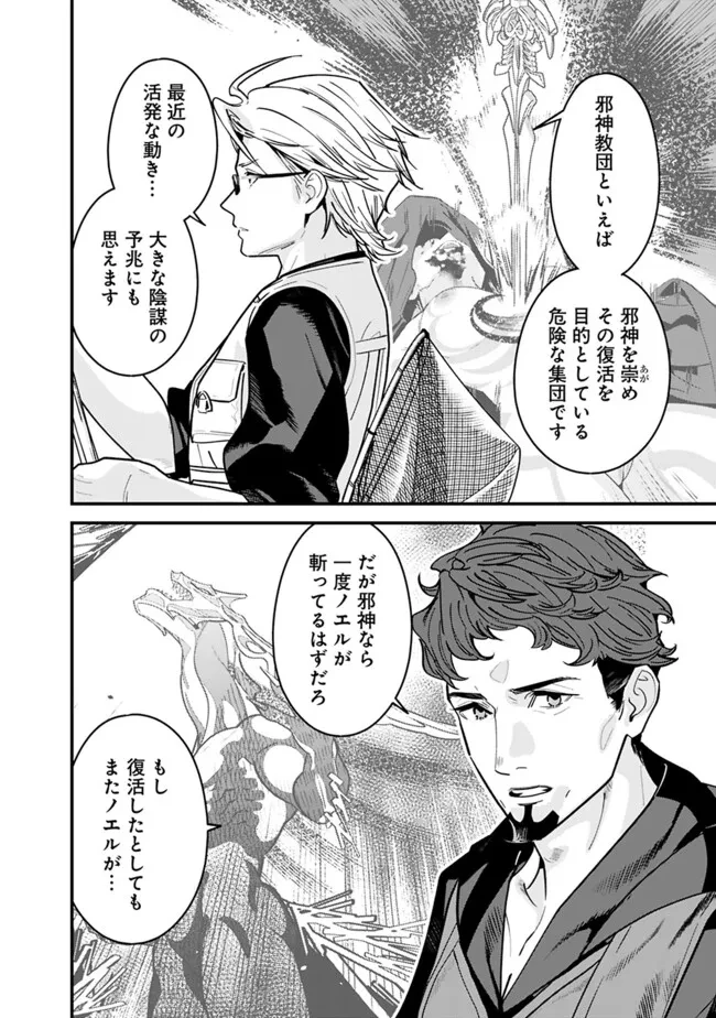 元勇者は静かに暮らしたい 第49話 - 4