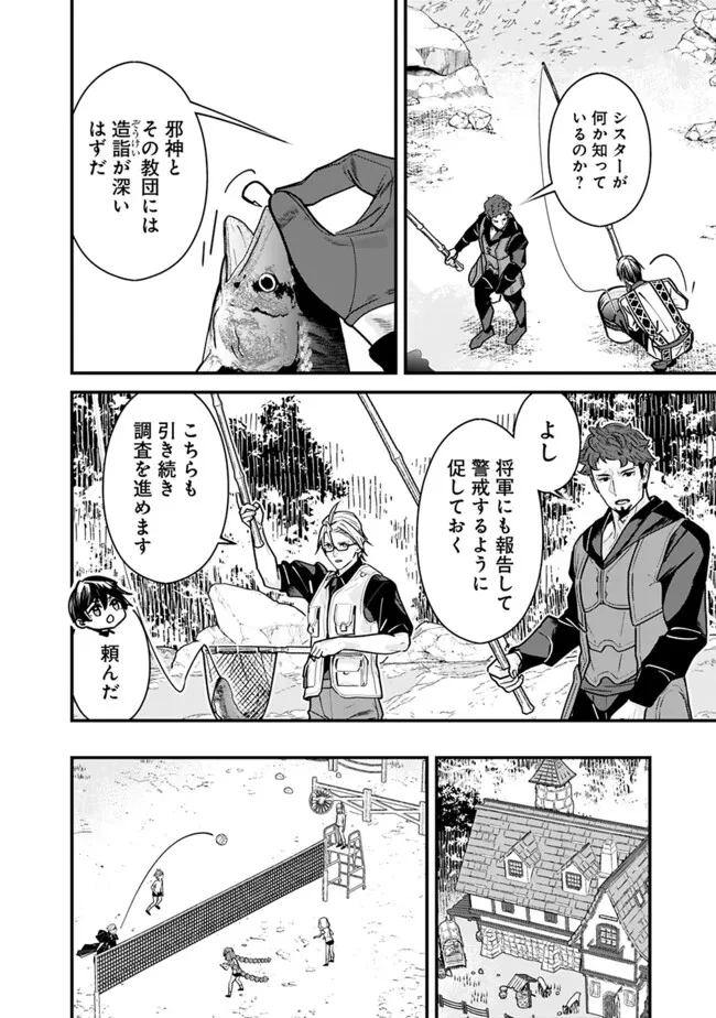 元勇者は静かに暮らしたい 第49話 - 6