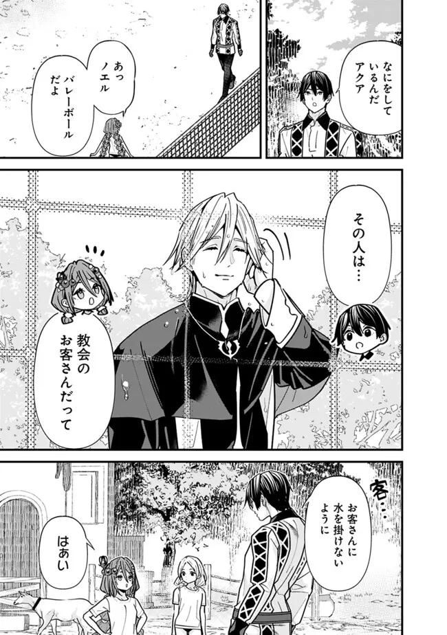 元勇者は静かに暮らしたい 第49話 - 9