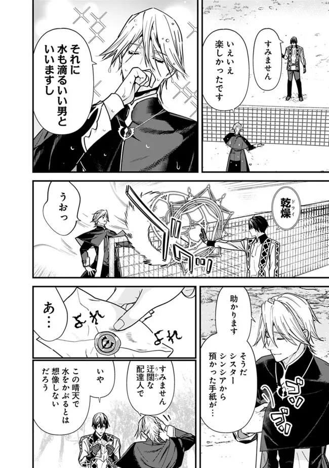 元勇者は静かに暮らしたい 第49話 - 10