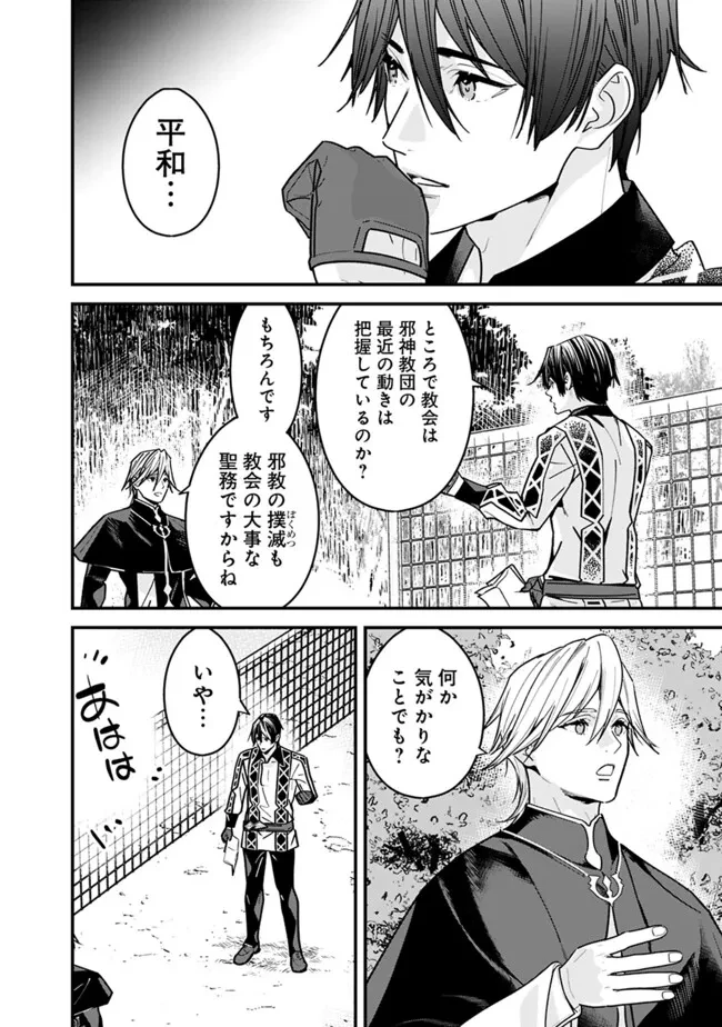 元勇者は静かに暮らしたい 第49話 - 12