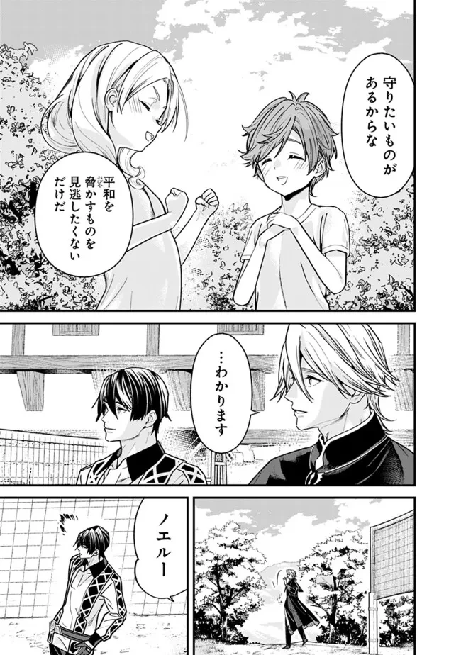 元勇者は静かに暮らしたい 第49話 - 13