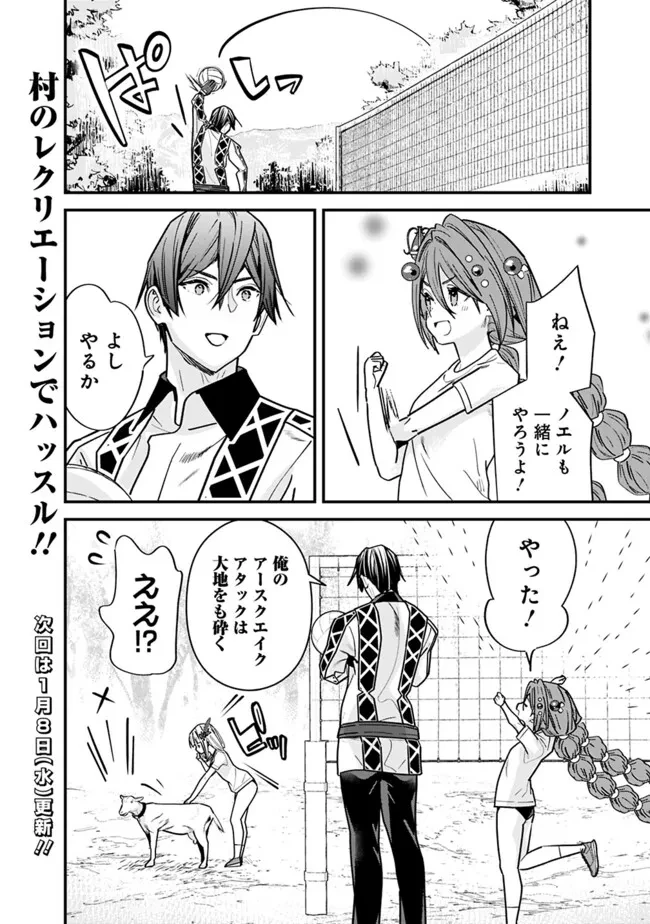 元勇者は静かに暮らしたい 第49話 - 14