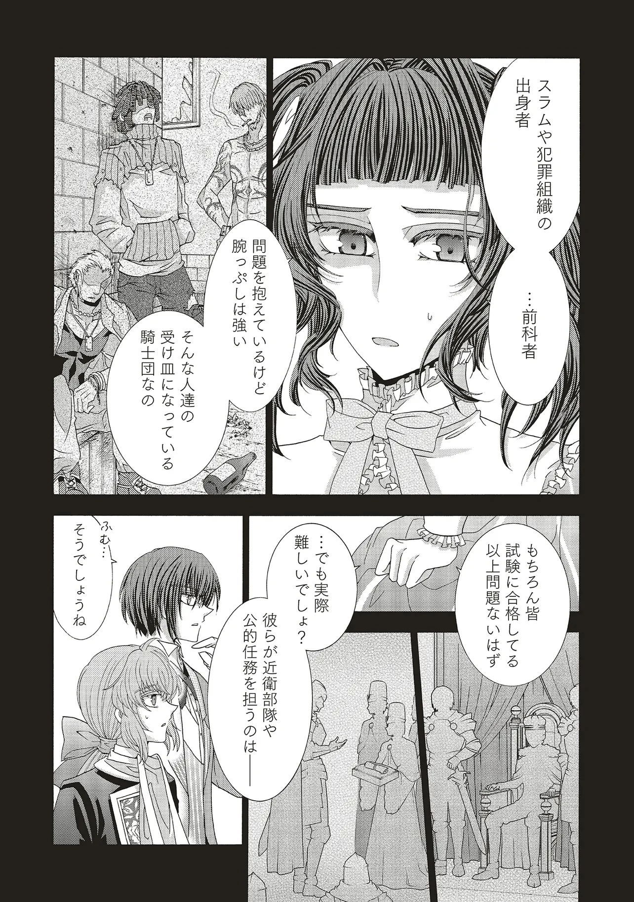 男装の破滅聖女なのに救国騎士が甘やかしてくる 第4.2話 - 1