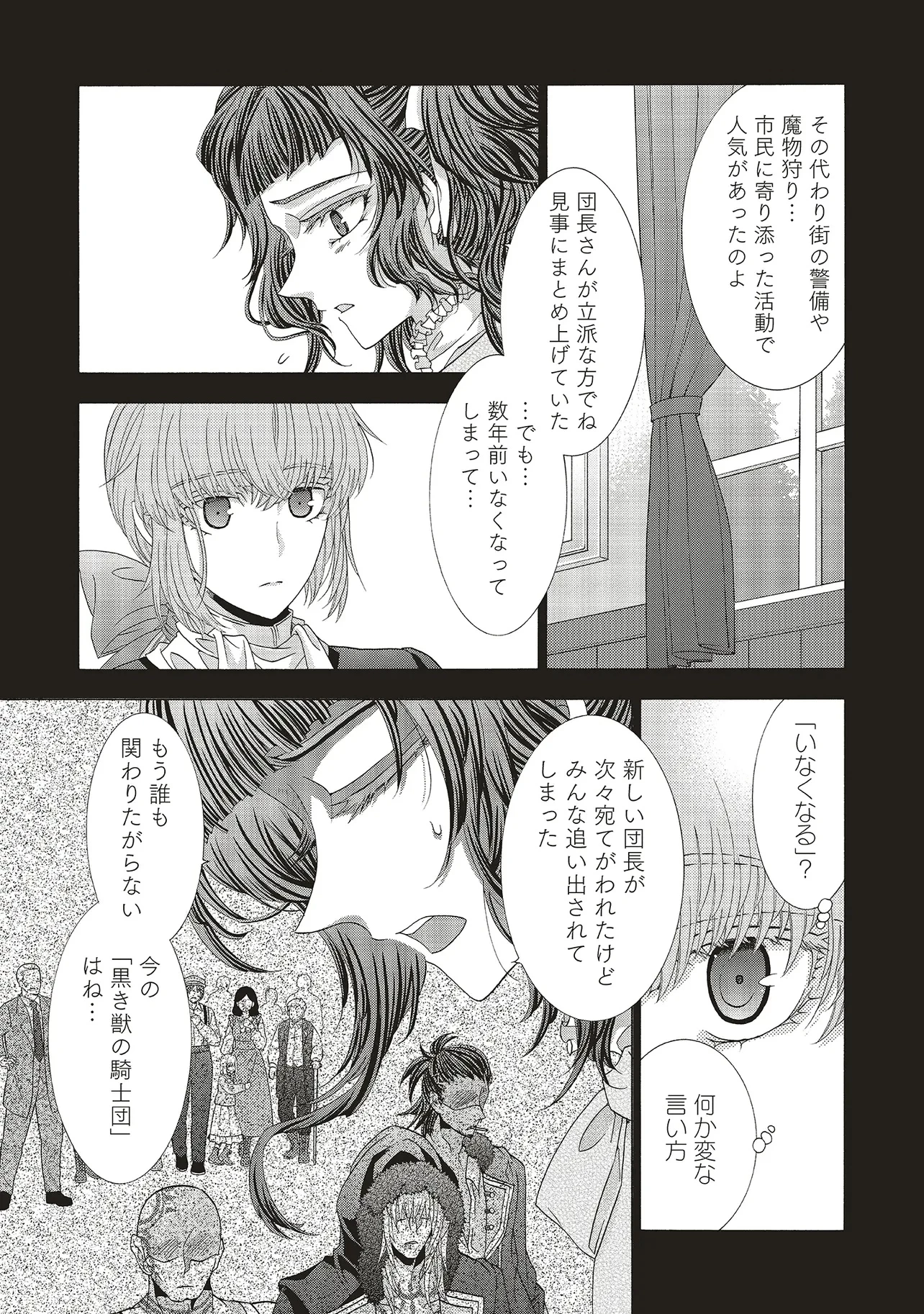 男装の破滅聖女なのに救国騎士が甘やかしてくる 第4.2話 - 2