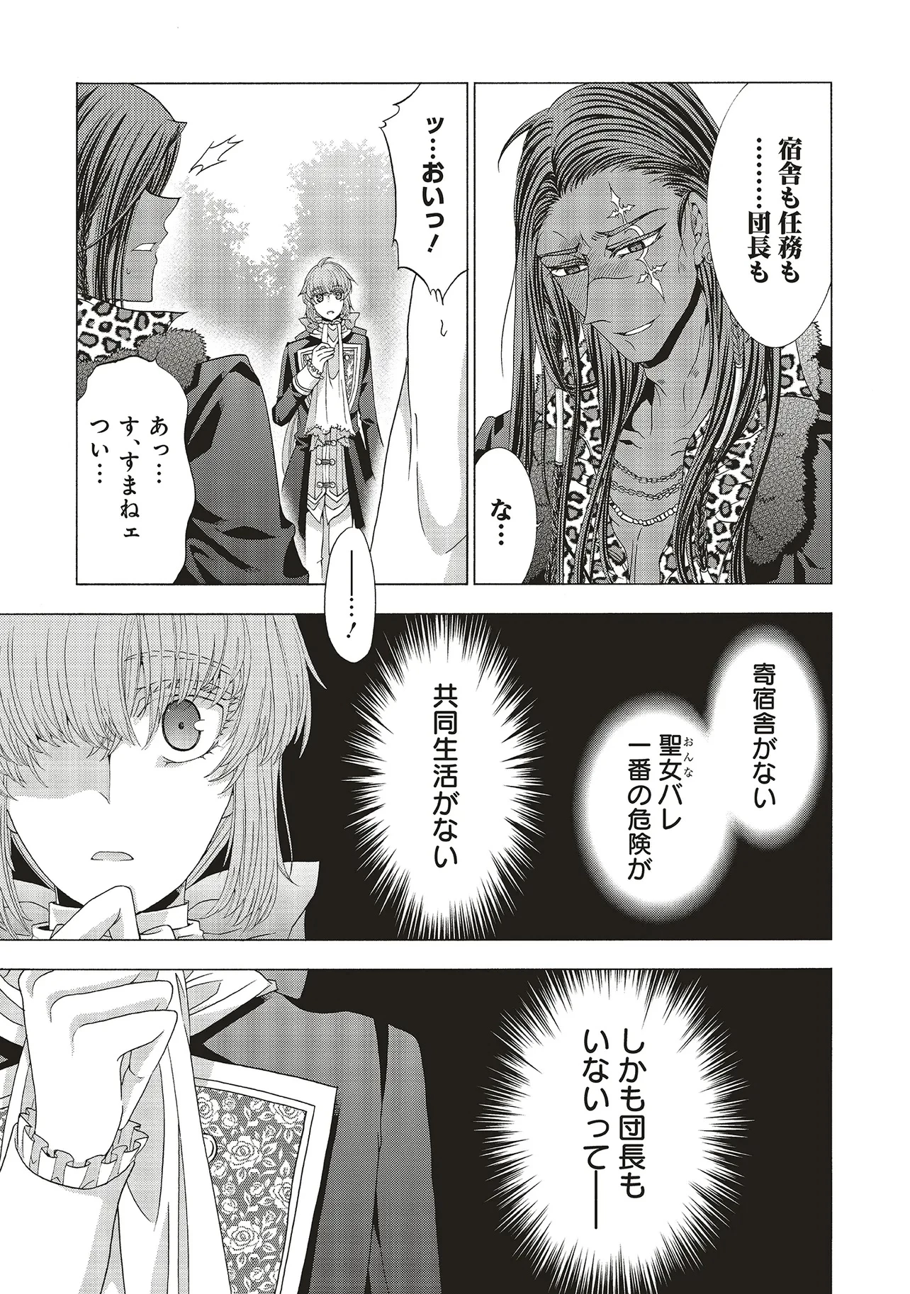 男装の破滅聖女なのに救国騎士が甘やかしてくる 第4.2話 - 6