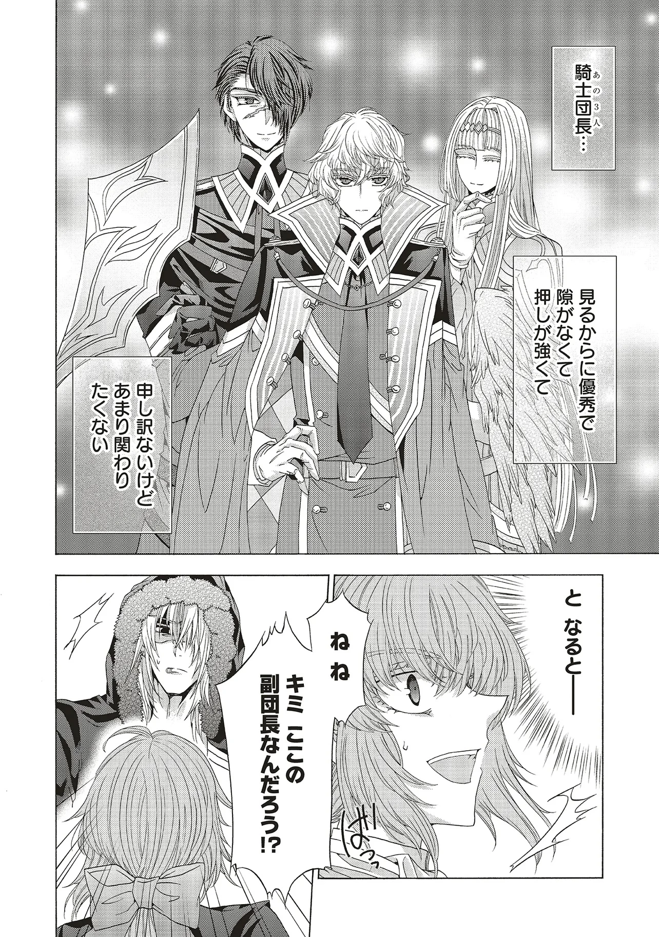 男装の破滅聖女なのに救国騎士が甘やかしてくる 第4.2話 - 7
