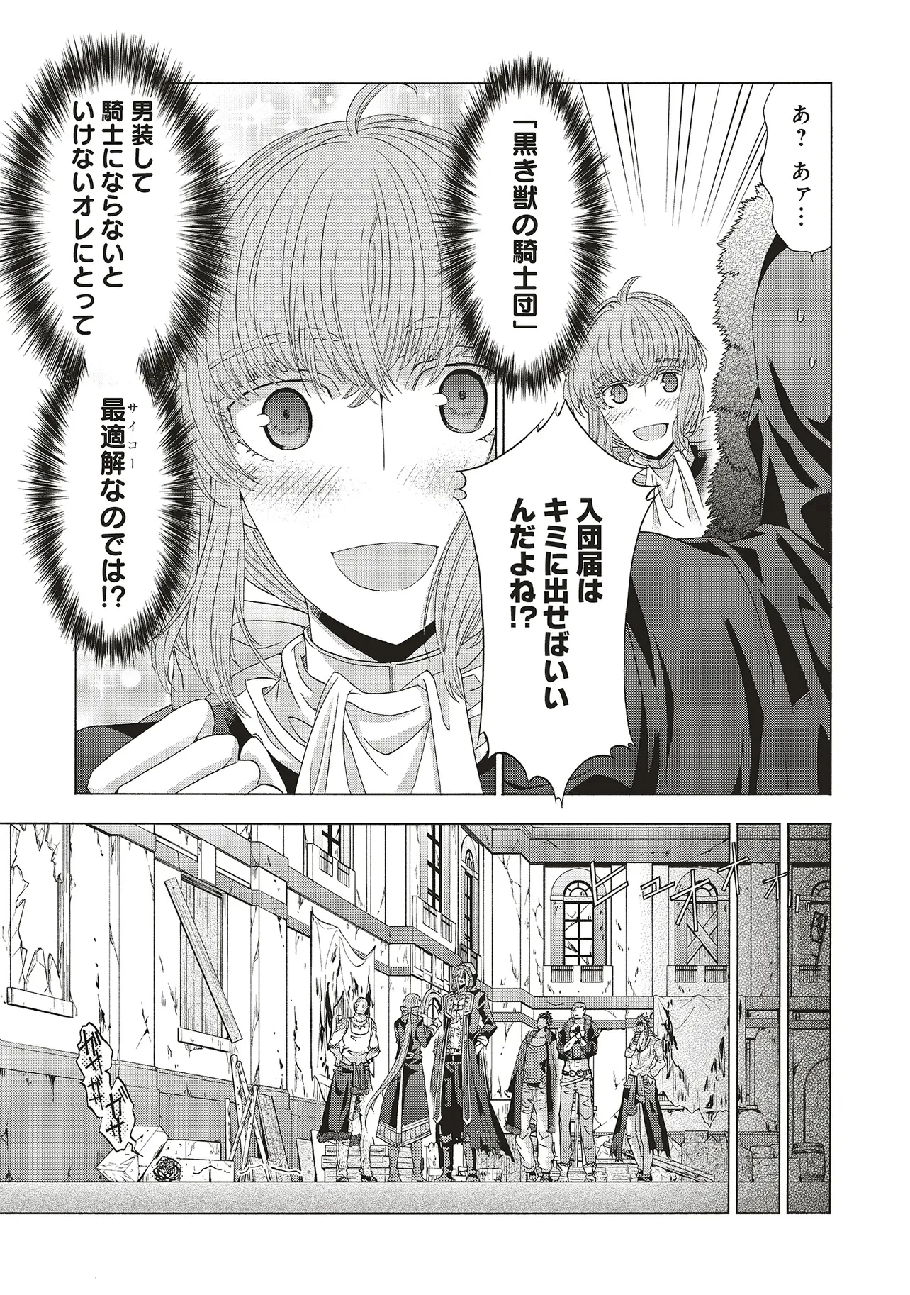 男装の破滅聖女なのに救国騎士が甘やかしてくる 第4.2話 - 8