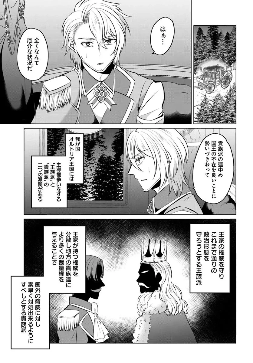 転生した俺が可愛いすぎるので、愛されキャラを目指してがんばります 第4.2話 - 1