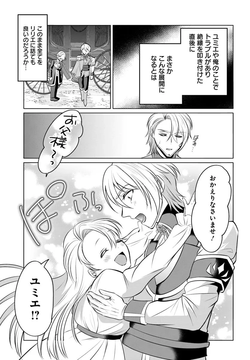 転生した俺が可愛いすぎるので、愛されキャラを目指してがんばります 第4.2話 - 3