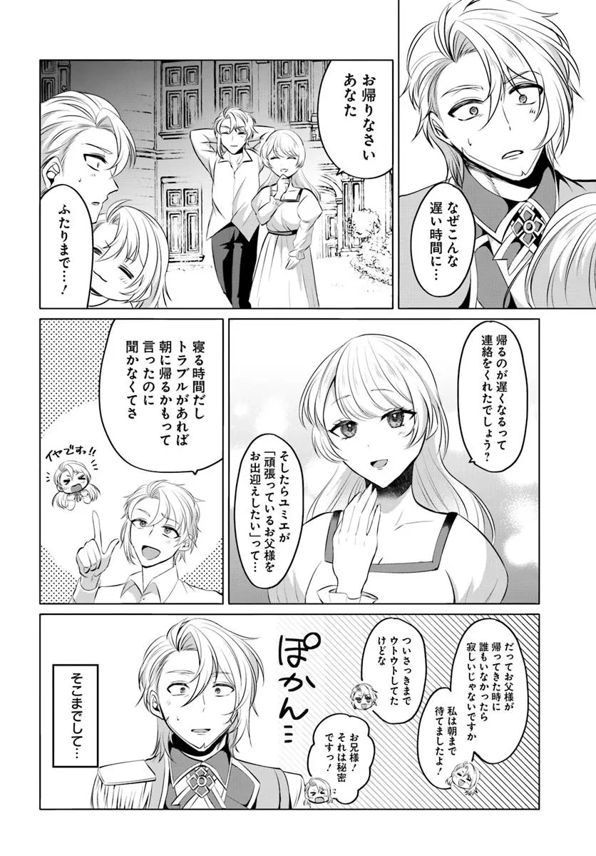 転生した俺が可愛いすぎるので、愛されキャラを目指してがんばります 第4.2話 - 4