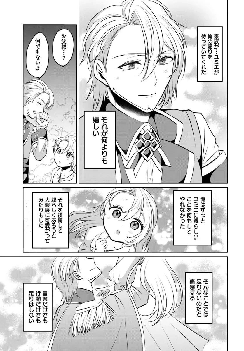 転生した俺が可愛いすぎるので、愛されキャラを目指してがんばります 第4.2話 - 5