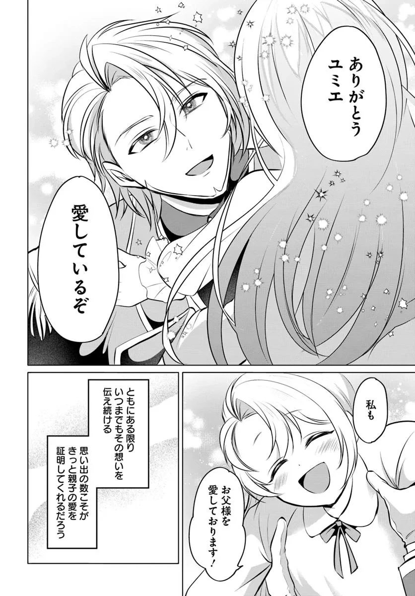 転生した俺が可愛いすぎるので、愛されキャラを目指してがんばります 第4.2話 - 6