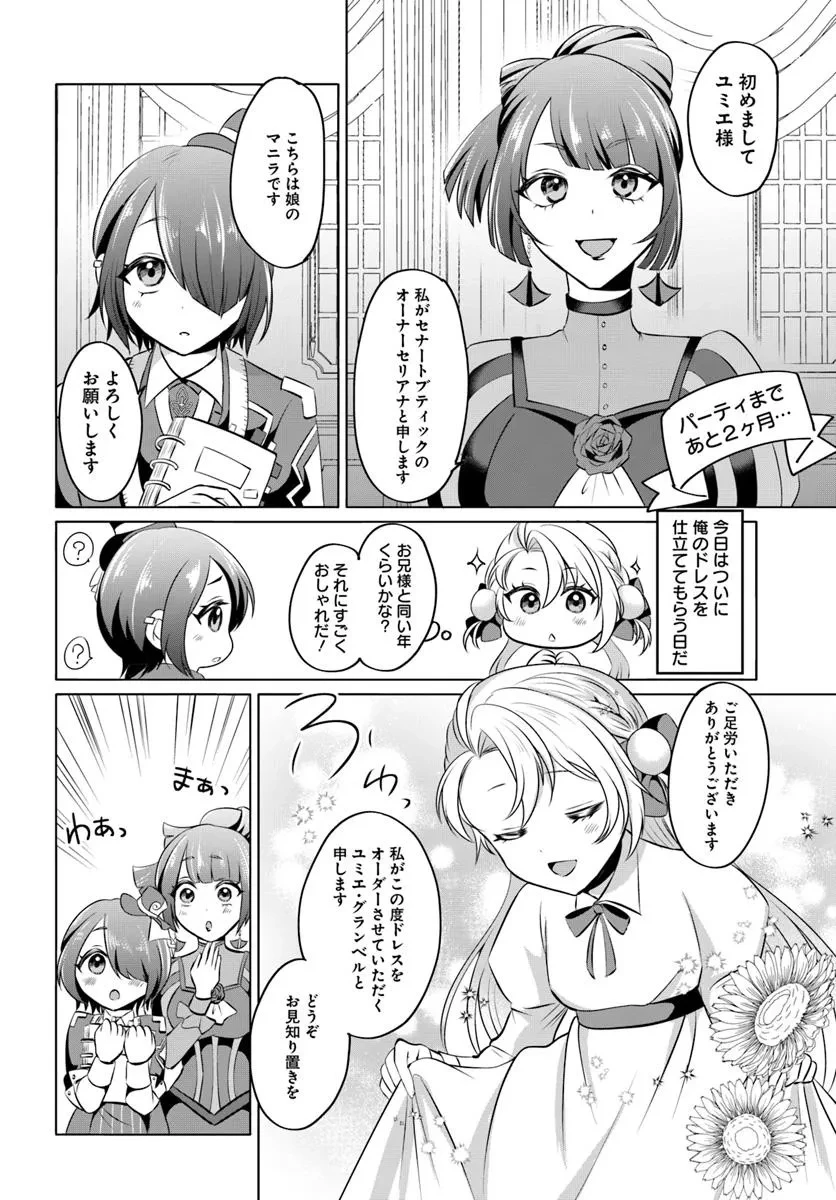 転生した俺が可愛いすぎるので、愛されキャラを目指してがんばります 第4.2話 - 8
