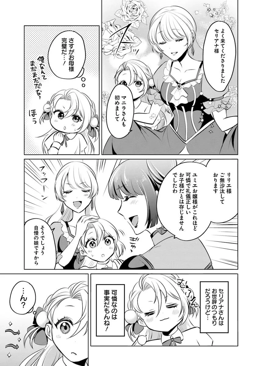 転生した俺が可愛いすぎるので、愛されキャラを目指してがんばります 第4.2話 - 9