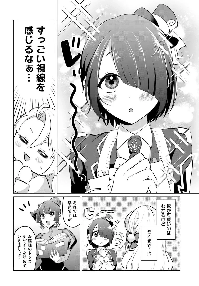 転生した俺が可愛いすぎるので、愛されキャラを目指してがんばります 第4.2話 - 10