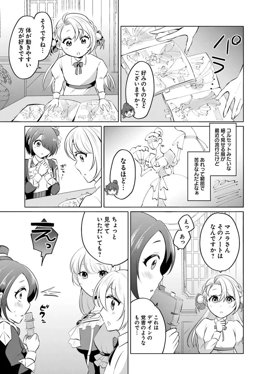 転生した俺が可愛いすぎるので、愛されキャラを目指してがんばります 第4.2話 - 11