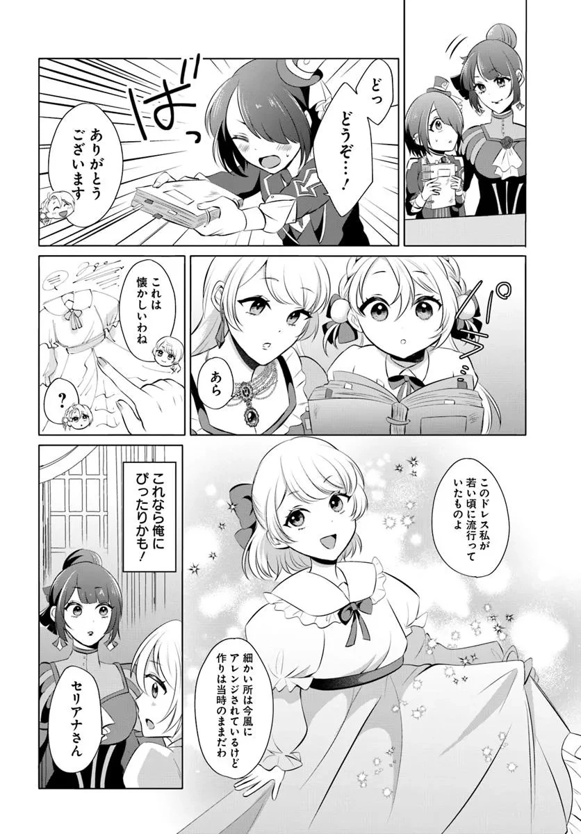転生した俺が可愛いすぎるので、愛されキャラを目指してがんばります 第4.2話 - 12