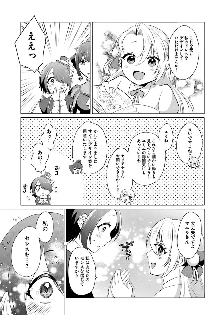 転生した俺が可愛いすぎるので、愛されキャラを目指してがんばります 第4.2話 - 13