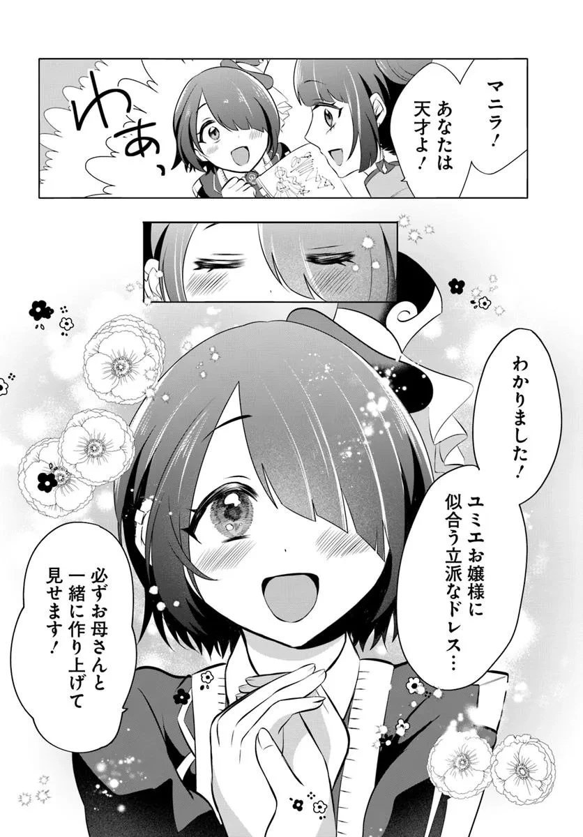 転生した俺が可愛いすぎるので、愛されキャラを目指してがんばります 第4.2話 - 14