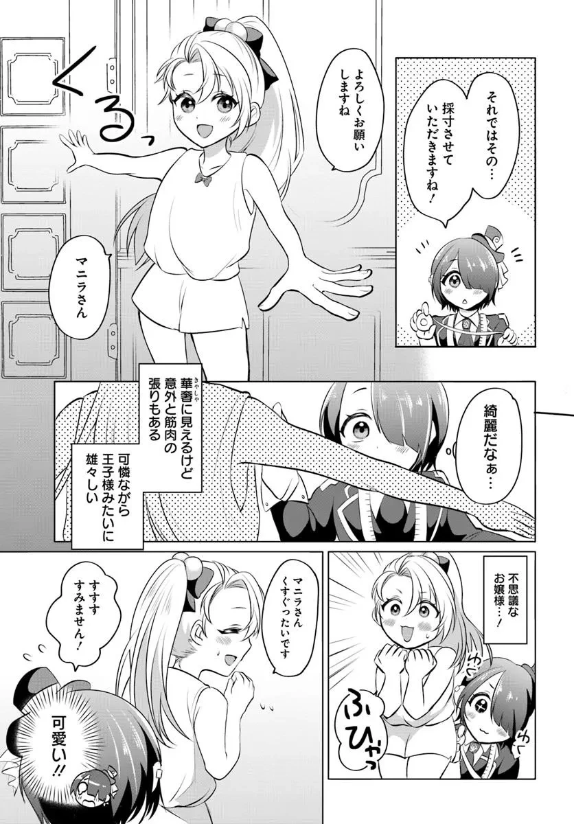 転生した俺が可愛いすぎるので、愛されキャラを目指してがんばります 第4.2話 - 15