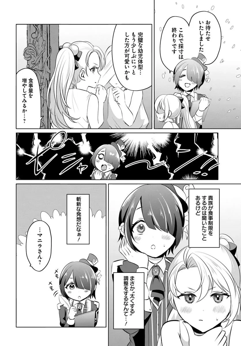 転生した俺が可愛いすぎるので、愛されキャラを目指してがんばります 第4.2話 - 16