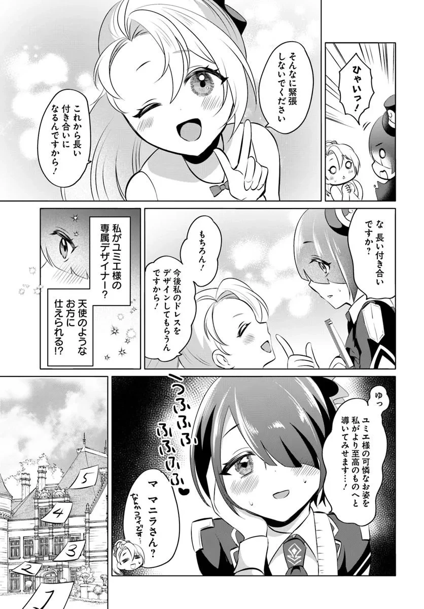 転生した俺が可愛いすぎるので、愛されキャラを目指してがんばります 第4.2話 - 17