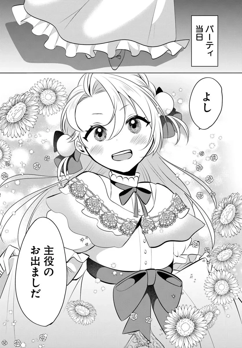 転生した俺が可愛いすぎるので、愛されキャラを目指してがんばります 第4.2話 - 18