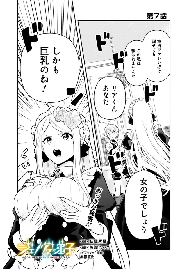 ジェノヴァの弟子～10秒しか戦えない魔術師、のちの『魔王』を育てる～ 第7話 - 1