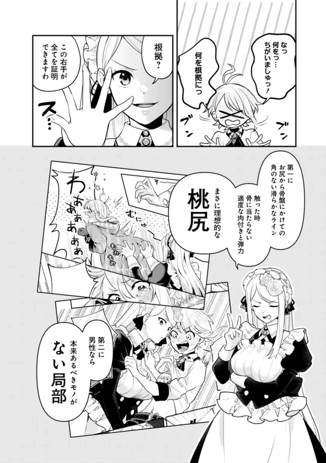 ジェノヴァの弟子～10秒しか戦えない魔術師、のちの『魔王』を育てる～ 第7話 - 2