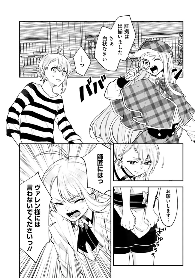 ジェノヴァの弟子～10秒しか戦えない魔術師、のちの『魔王』を育てる～ 第7話 - 4