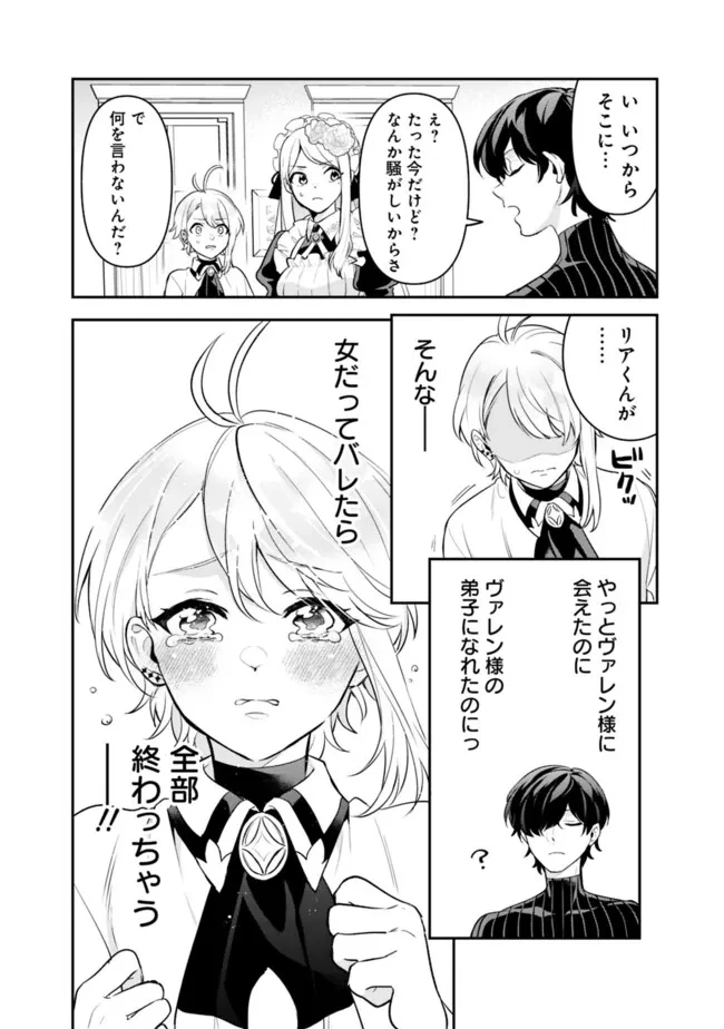 ジェノヴァの弟子～10秒しか戦えない魔術師、のちの『魔王』を育てる～ 第7話 - 6