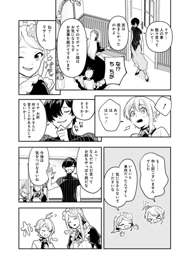 ジェノヴァの弟子～10秒しか戦えない魔術師、のちの『魔王』を育てる～ 第7話 - 8