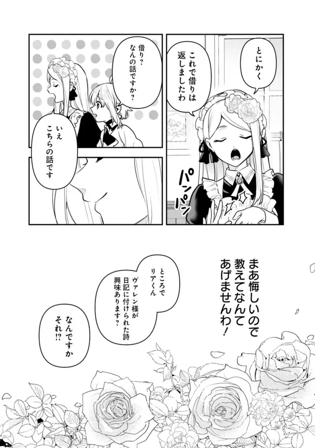 ジェノヴァの弟子～10秒しか戦えない魔術師、のちの『魔王』を育てる～ 第7話 - 11