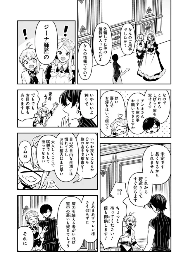 ジェノヴァの弟子～10秒しか戦えない魔術師、のちの『魔王』を育てる～ 第7話 - 13