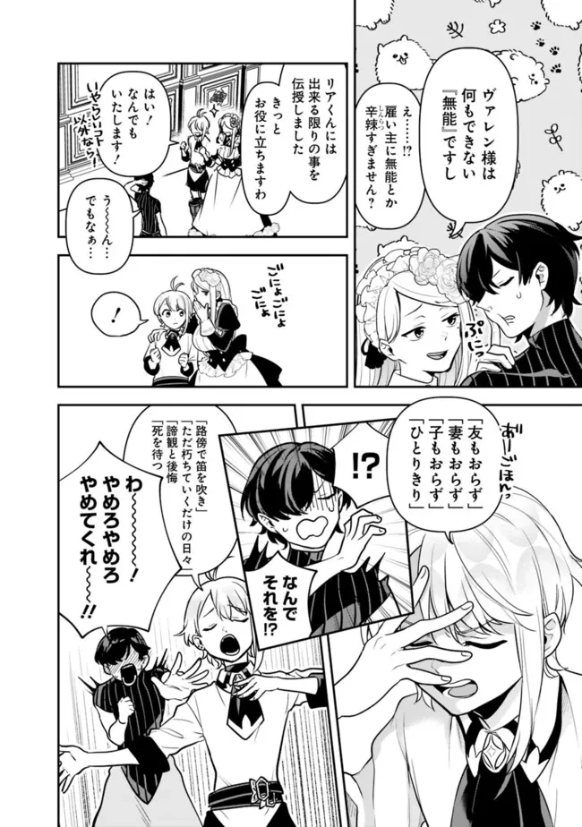 ジェノヴァの弟子～10秒しか戦えない魔術師、のちの『魔王』を育てる～ 第7話 - 14