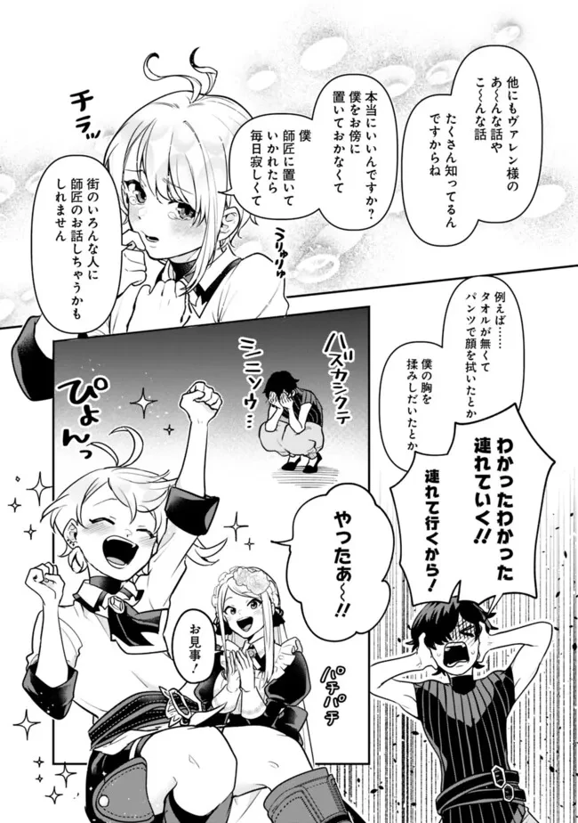 ジェノヴァの弟子～10秒しか戦えない魔術師、のちの『魔王』を育てる～ 第7話 - 15