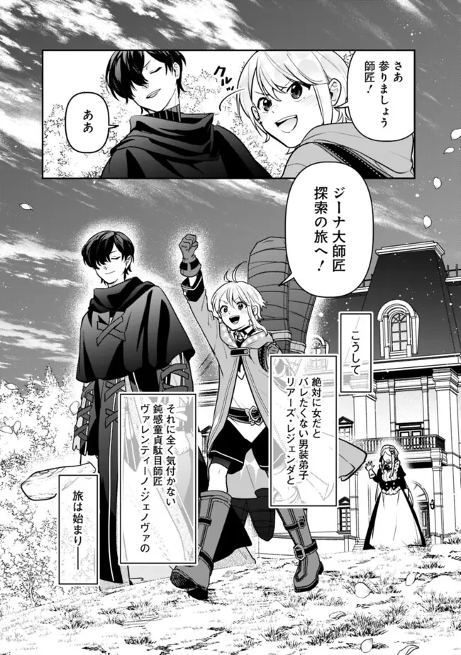 ジェノヴァの弟子～10秒しか戦えない魔術師、のちの『魔王』を育てる～ 第7話 - 17