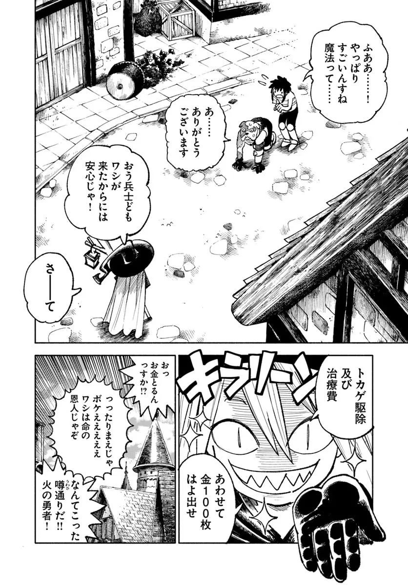 異世界サムライ 第29話 - 4