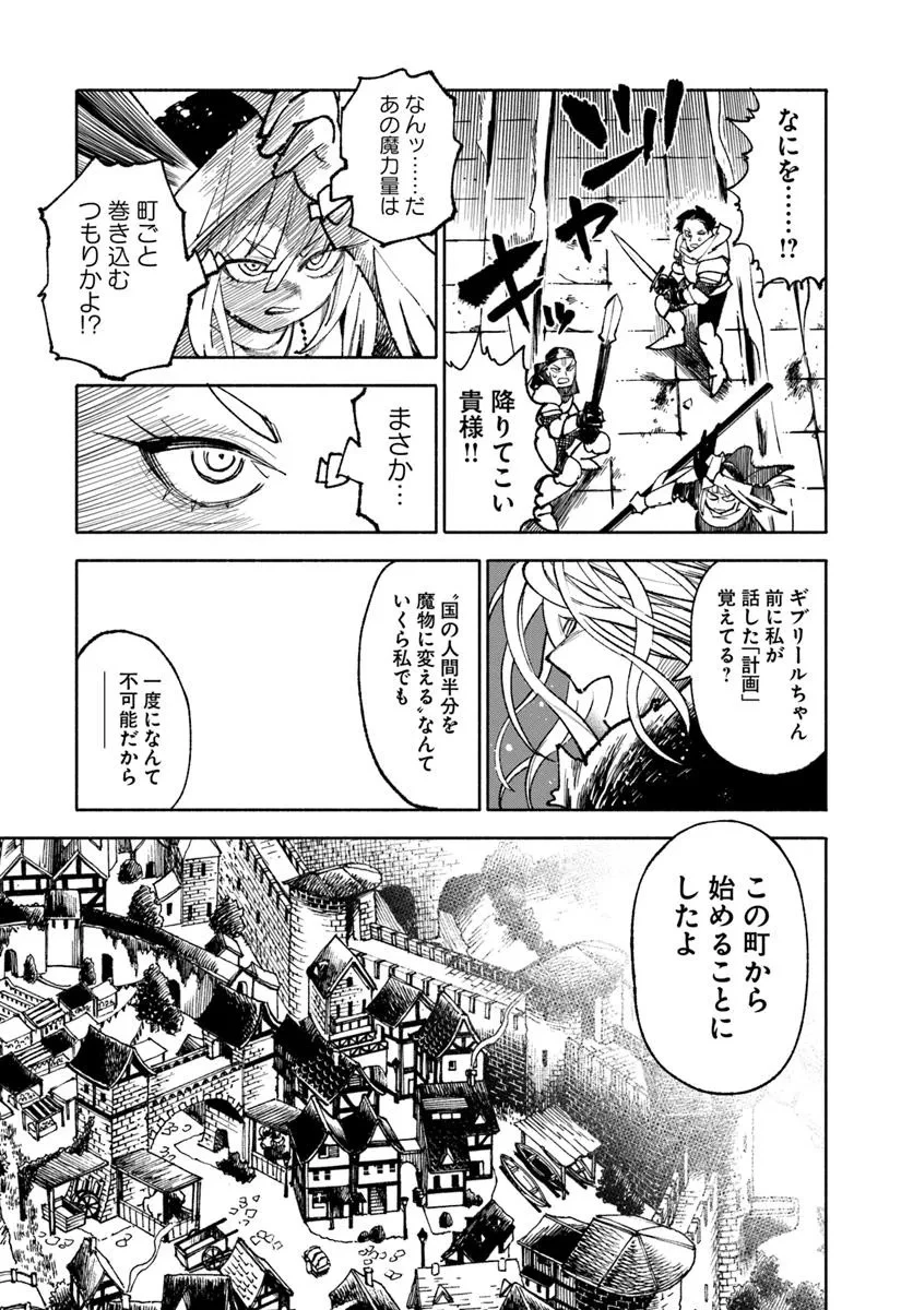 異世界サムライ 第29話 - 17