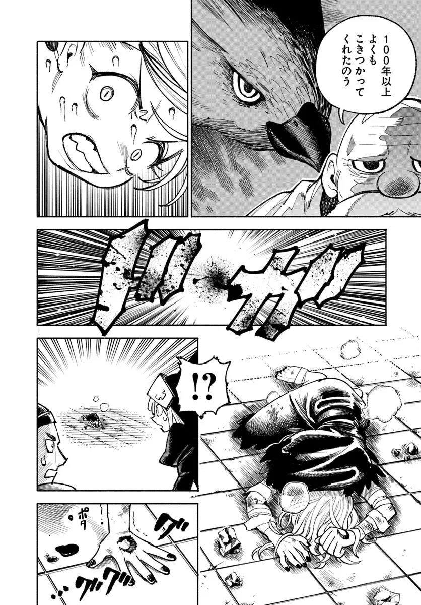 異世界サムライ 第29話 - 24